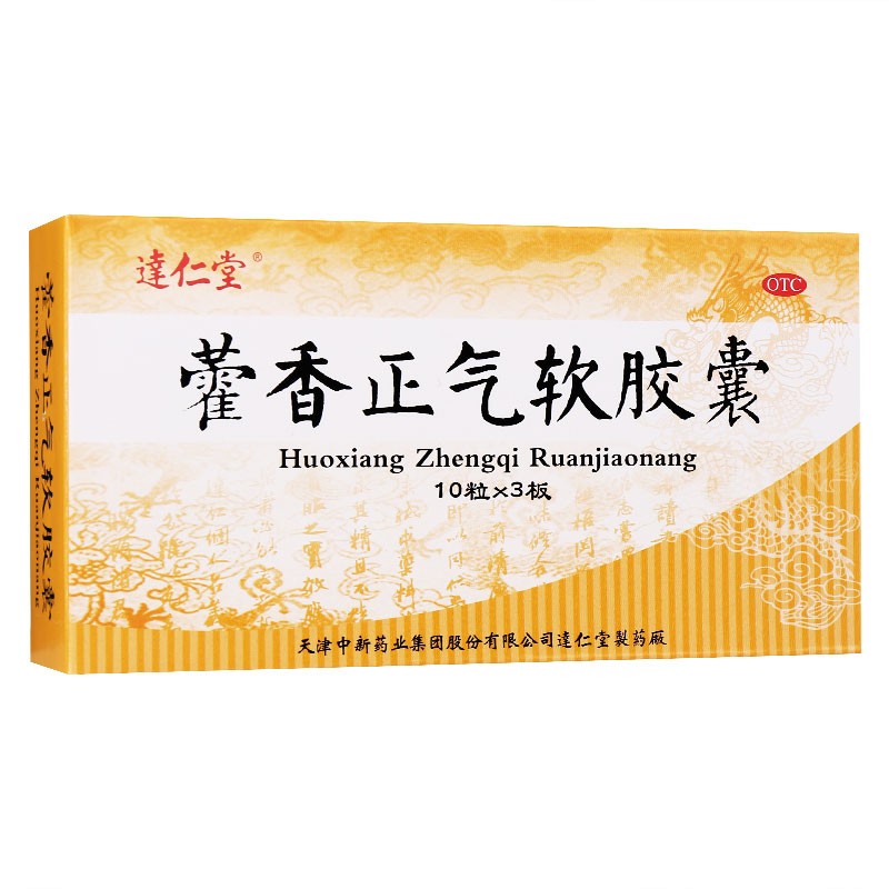 藿香正气软胶囊(达仁堂)