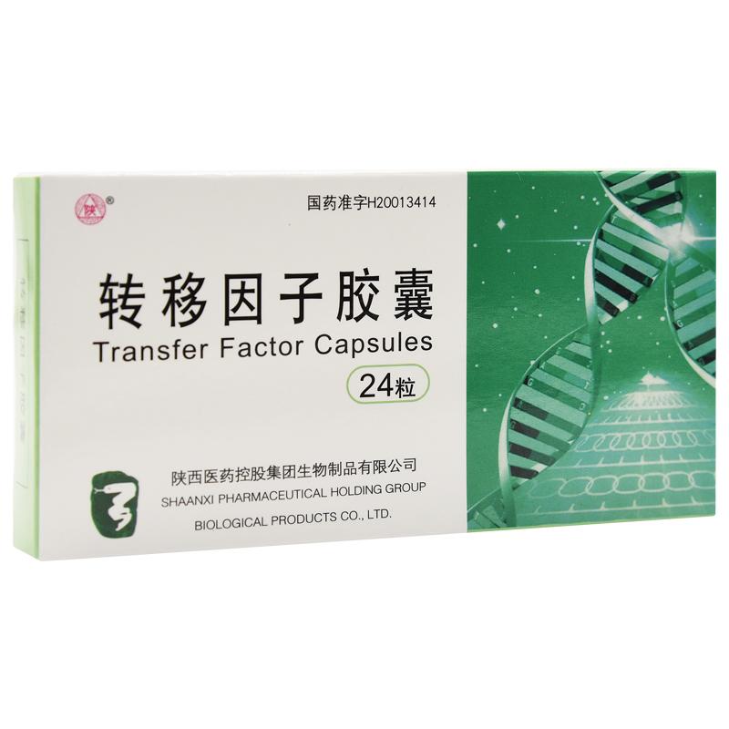 转移因子胶囊(陕)