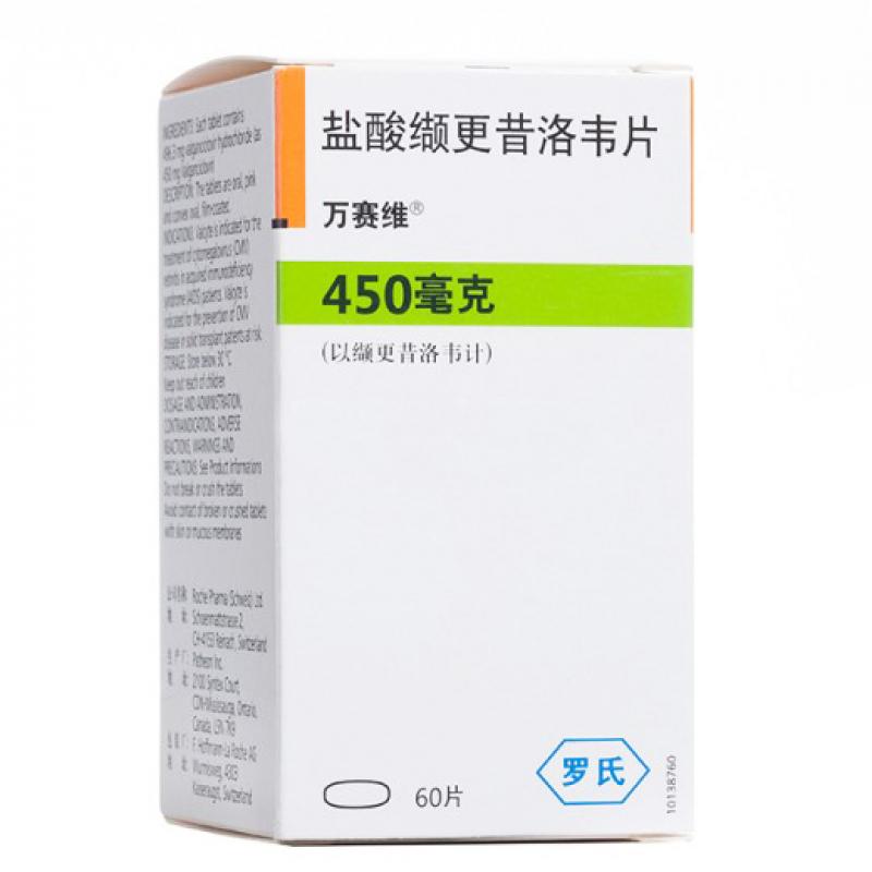盐酸缬更昔洛韦片(万赛维)