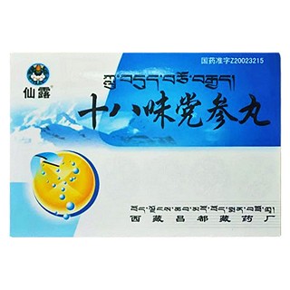 十八味党参丸(仙露)