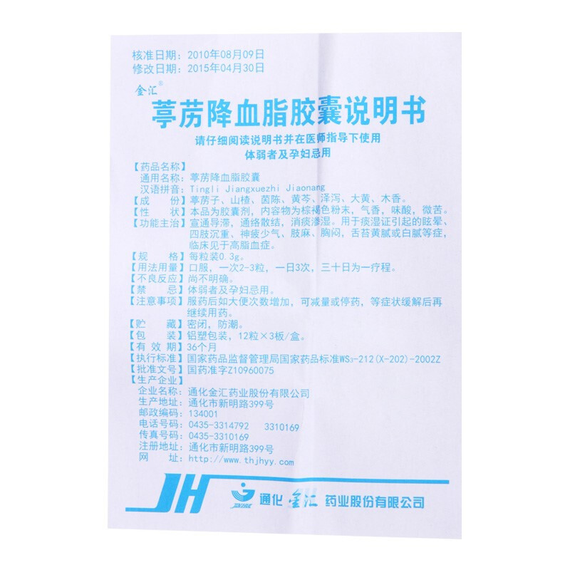 葶苈降血脂胶囊(金汇)包装主图