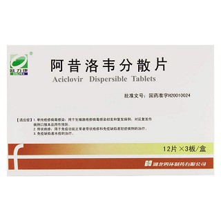 阿昔洛韦分散片(欧力康)