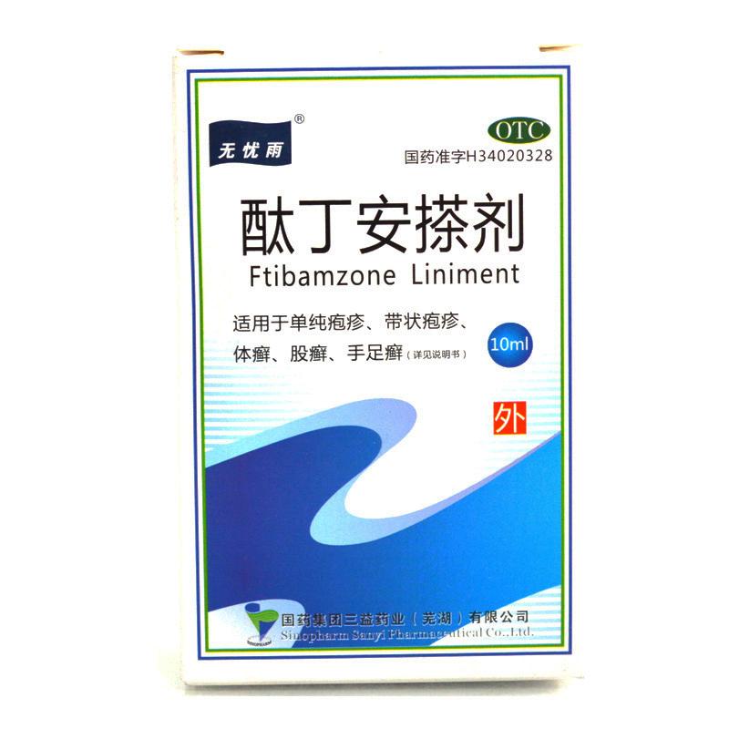 酞丁安搽剂(无忧雨)