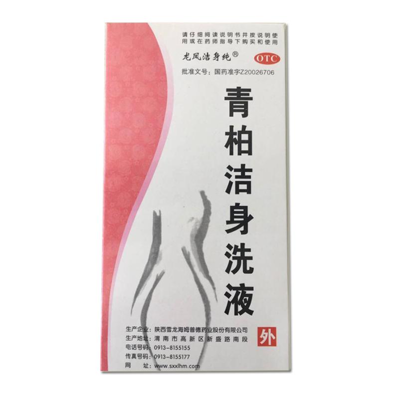 青柏洁身洗液(龙凤洁身纯)