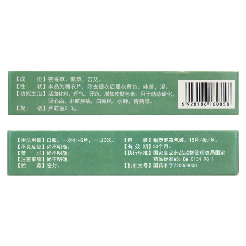 苏孜阿甫片(新代克白灵)包装主图