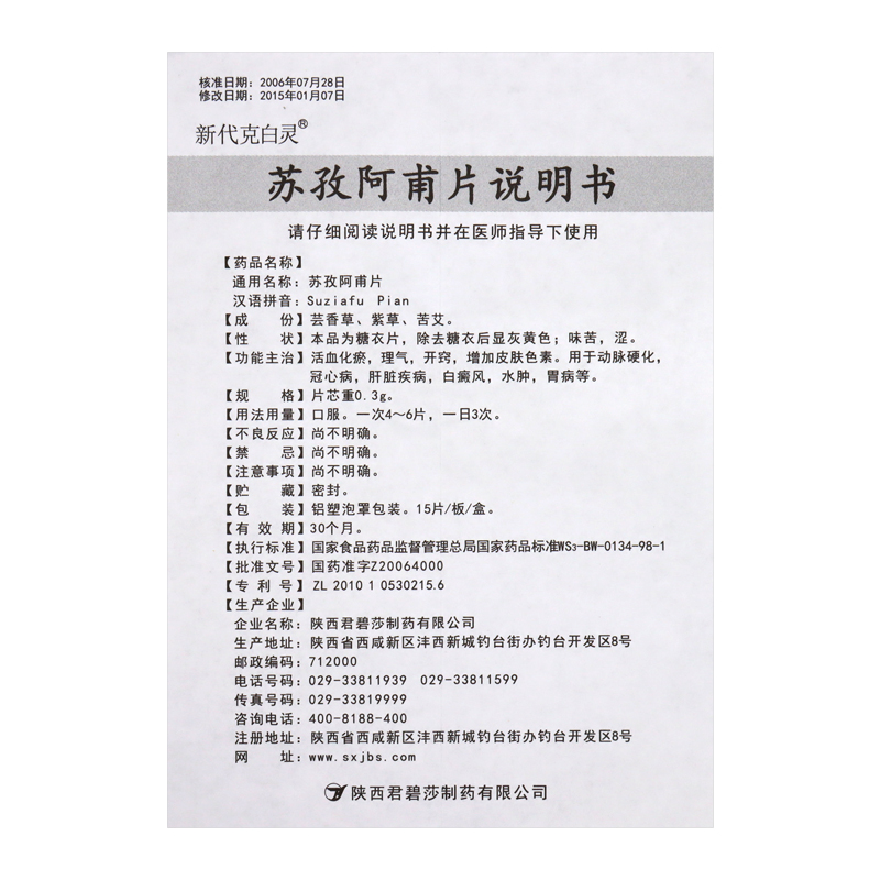 苏孜阿甫片(新代克白灵)包装主图