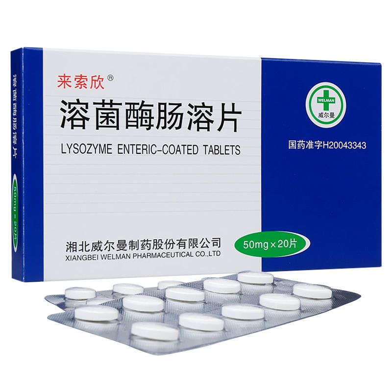 溶菌酶肠溶片(来索锐)