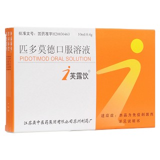 匹多莫德口服溶液(芙露饮)