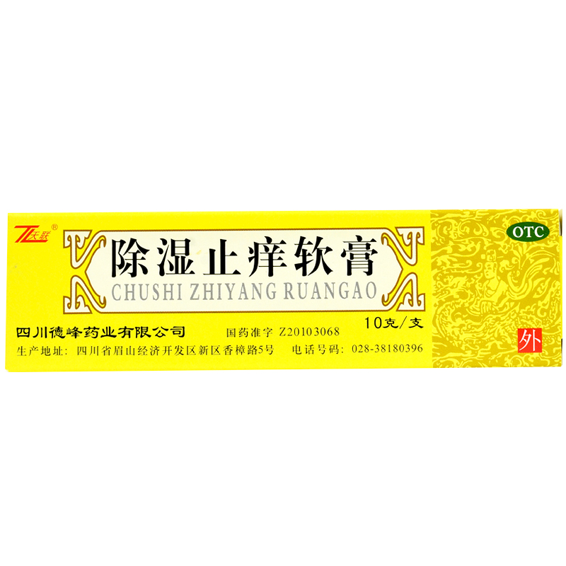 除湿止痒软膏(天联)包装主图
