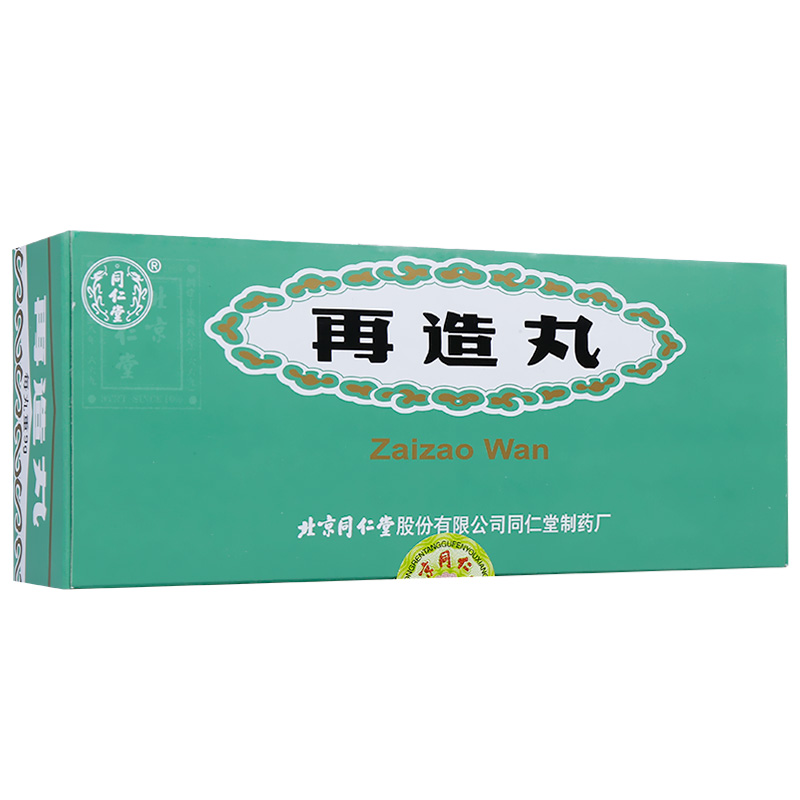 再造丸(同仁堂)