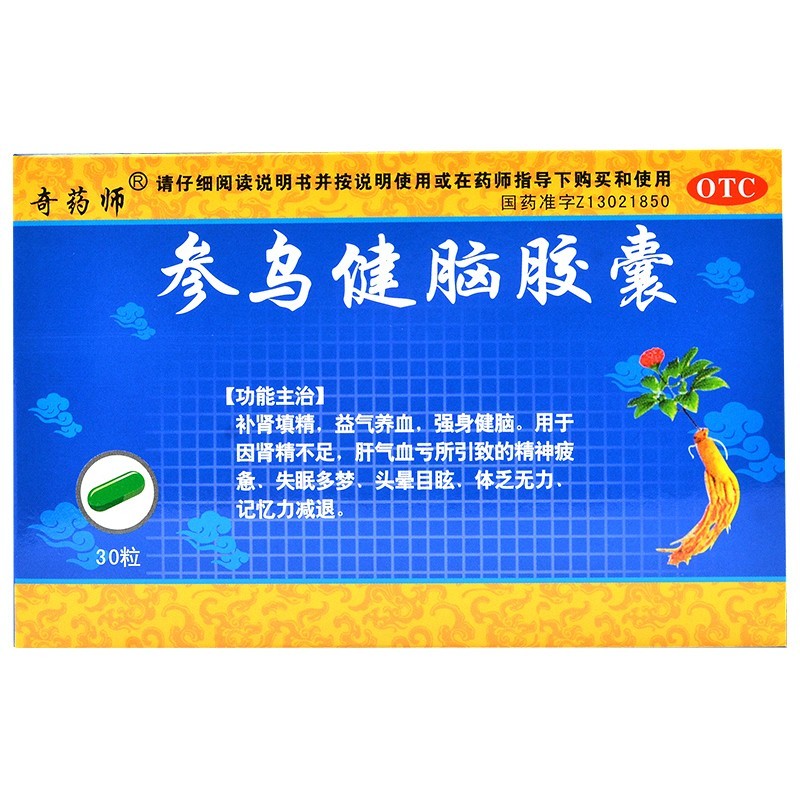 参乌健脑胶囊(奇药师)