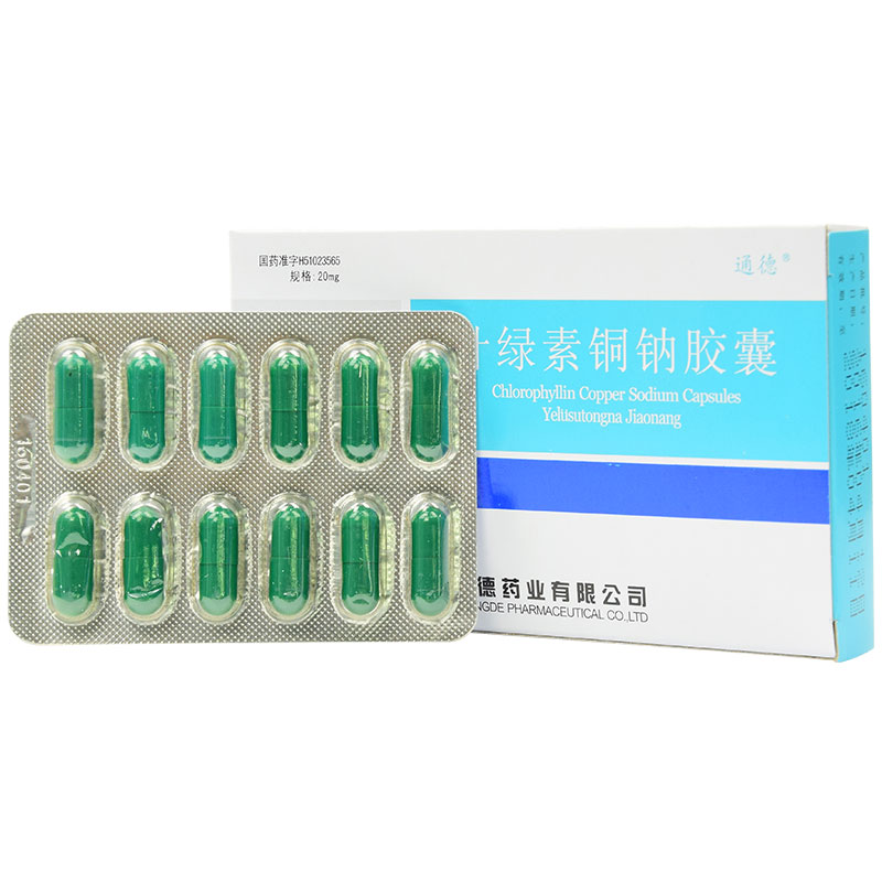 叶绿素铜钠胶囊(通德)