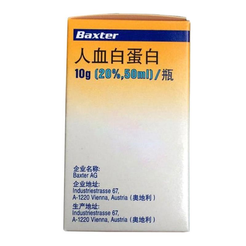 人血白蛋白(Baxter)