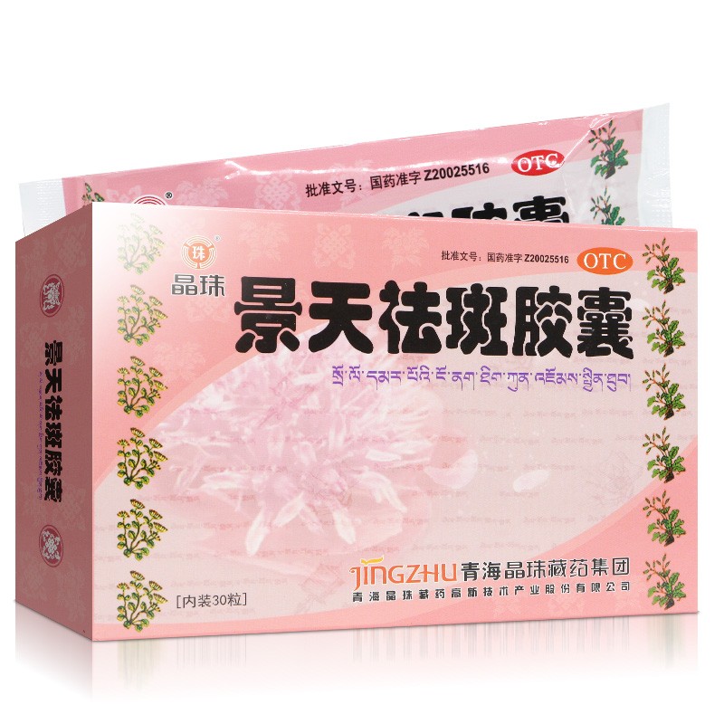 景天祛斑胶囊(晶珠)