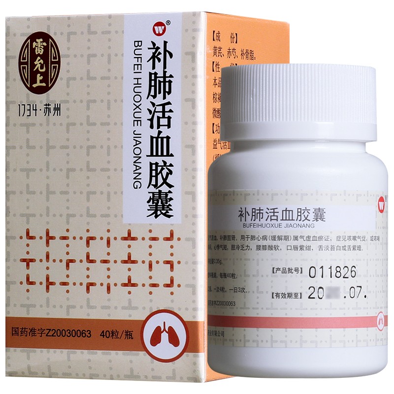 补肺活血胶囊(雷允上)