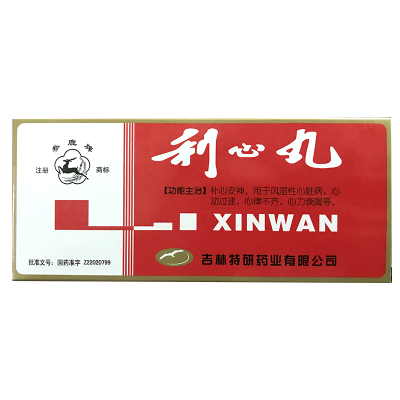 利心丸（大蜜丸）(特研)