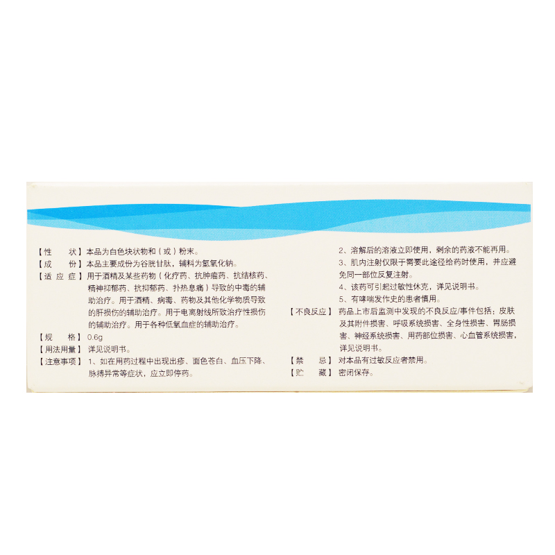 注射用谷胱甘肽(绿汀诺)包装主图