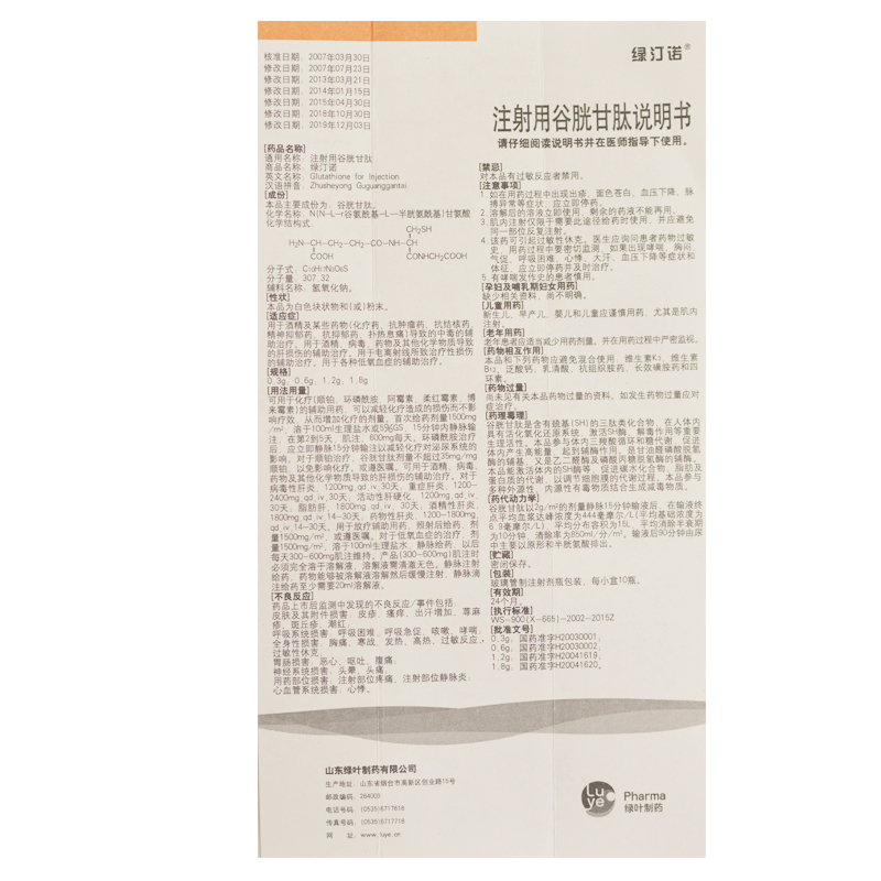 注射用谷胱甘肽(绿汀诺)包装主图