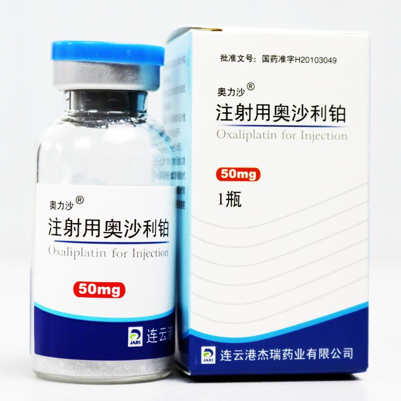 注射用奥沙利铂(奥力沙)