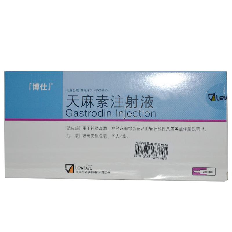 天麻素注射液(倍特)