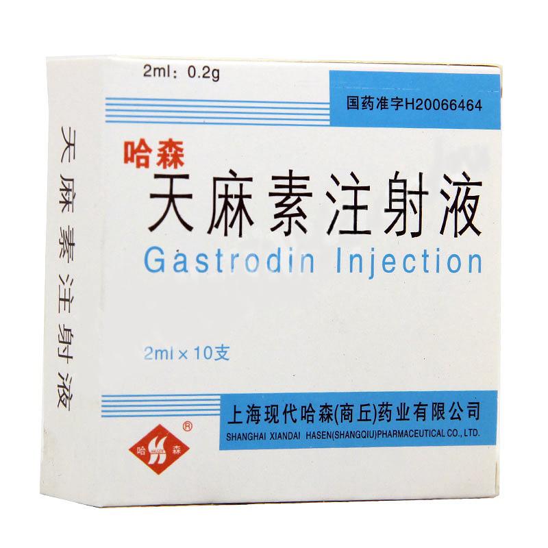 天麻素注射液(哈森)