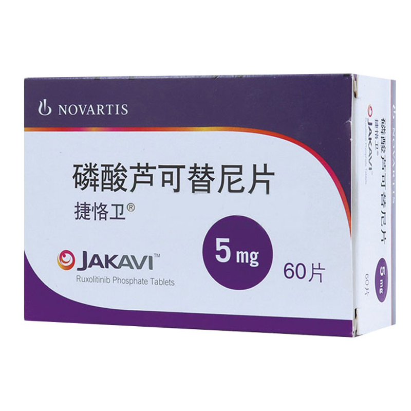 磷酸芦可替尼片(捷恪卫)