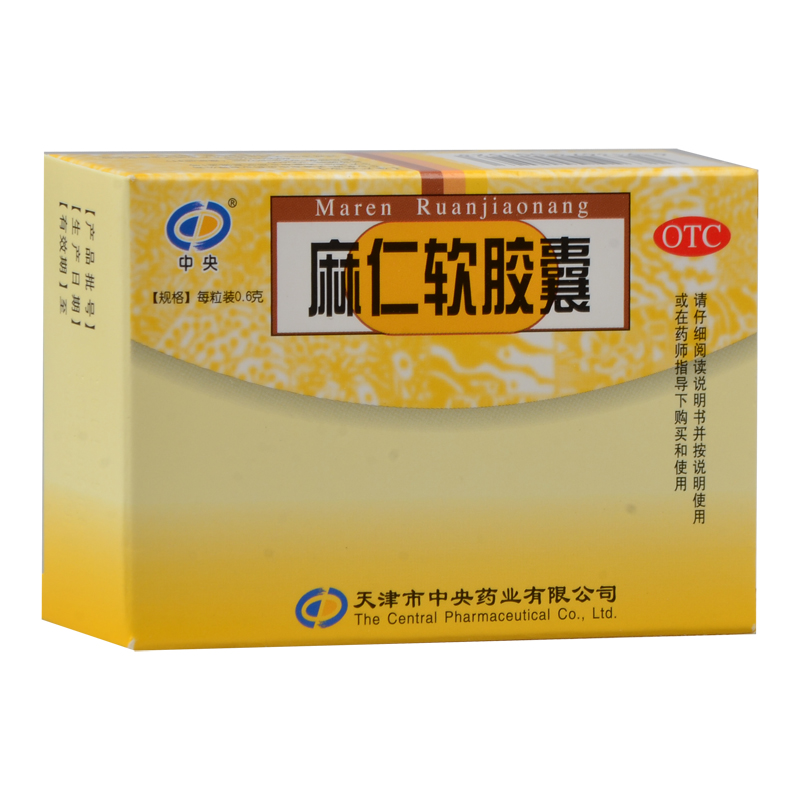 麻仁软胶囊(中央)