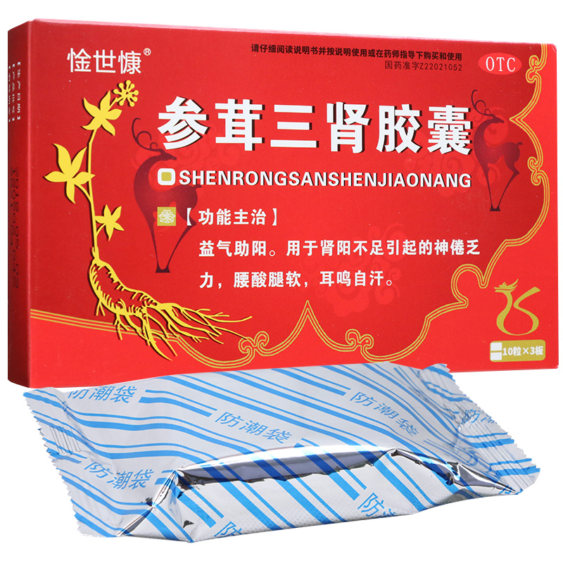 参茸三肾胶囊(惍世康)