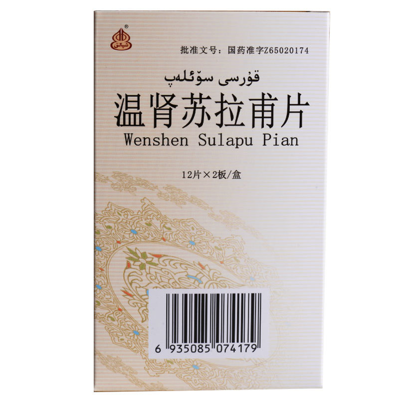 温肾苏拉甫片(西帕)包装主图