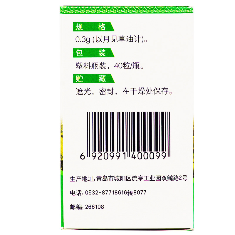 月见草油胶丸(双鲸)包装主图