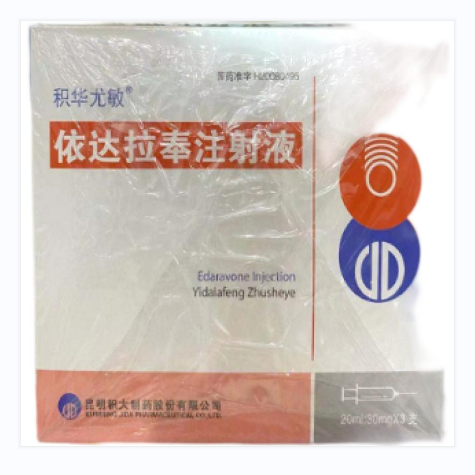 依达拉奉注射液(积华尤敏)