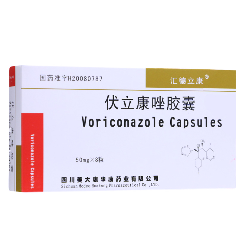伏立康唑胶囊(汇德立康)