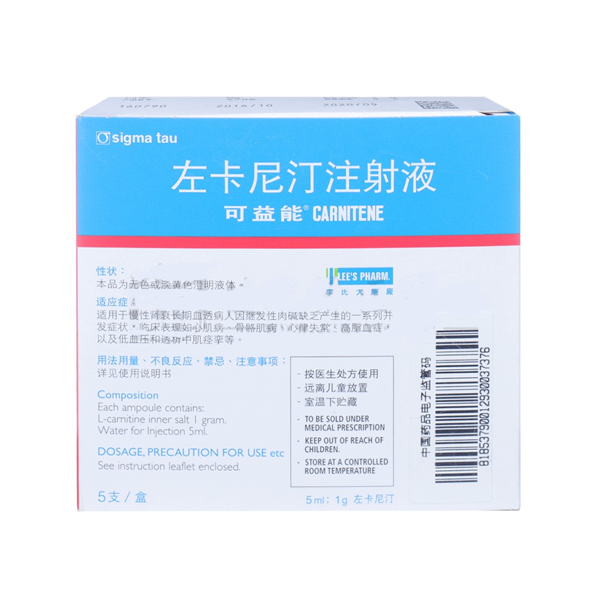 左卡尼汀注射液(可益能)