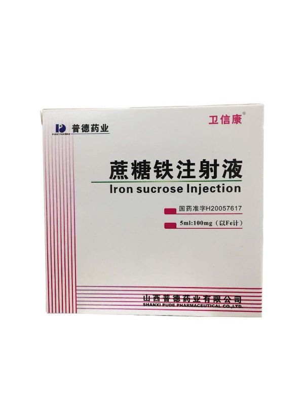 蔗糖铁注射液(卫信康)