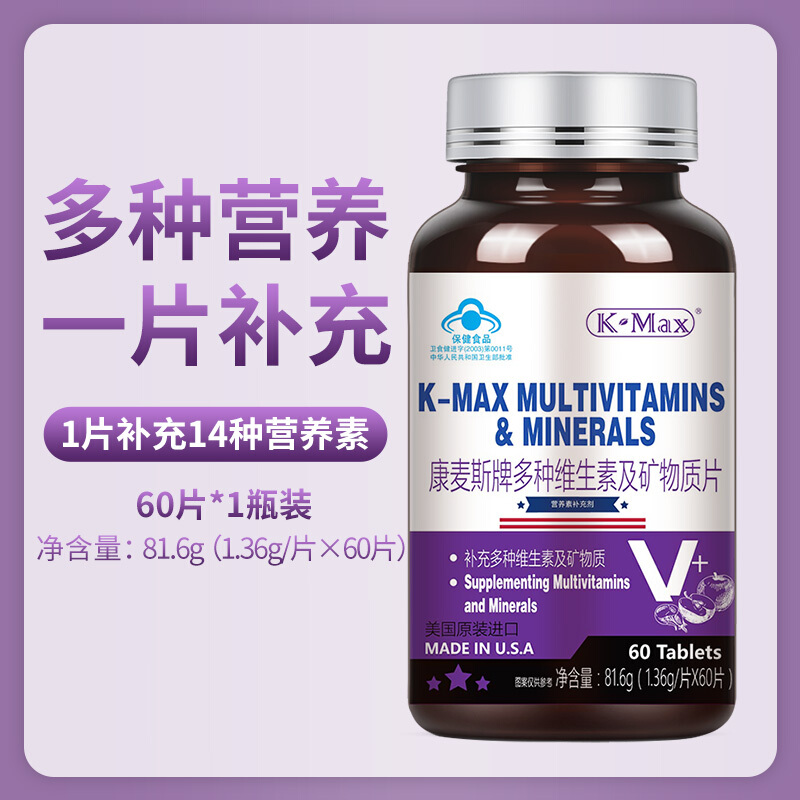 多种维生素及矿物质片(康麦斯)