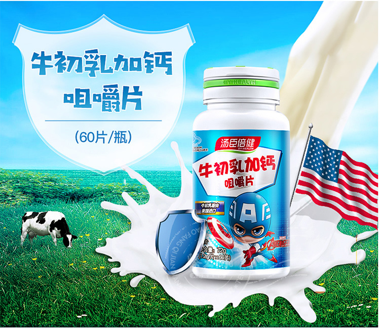 牛初乳加钙咀嚼片(汤臣倍健)