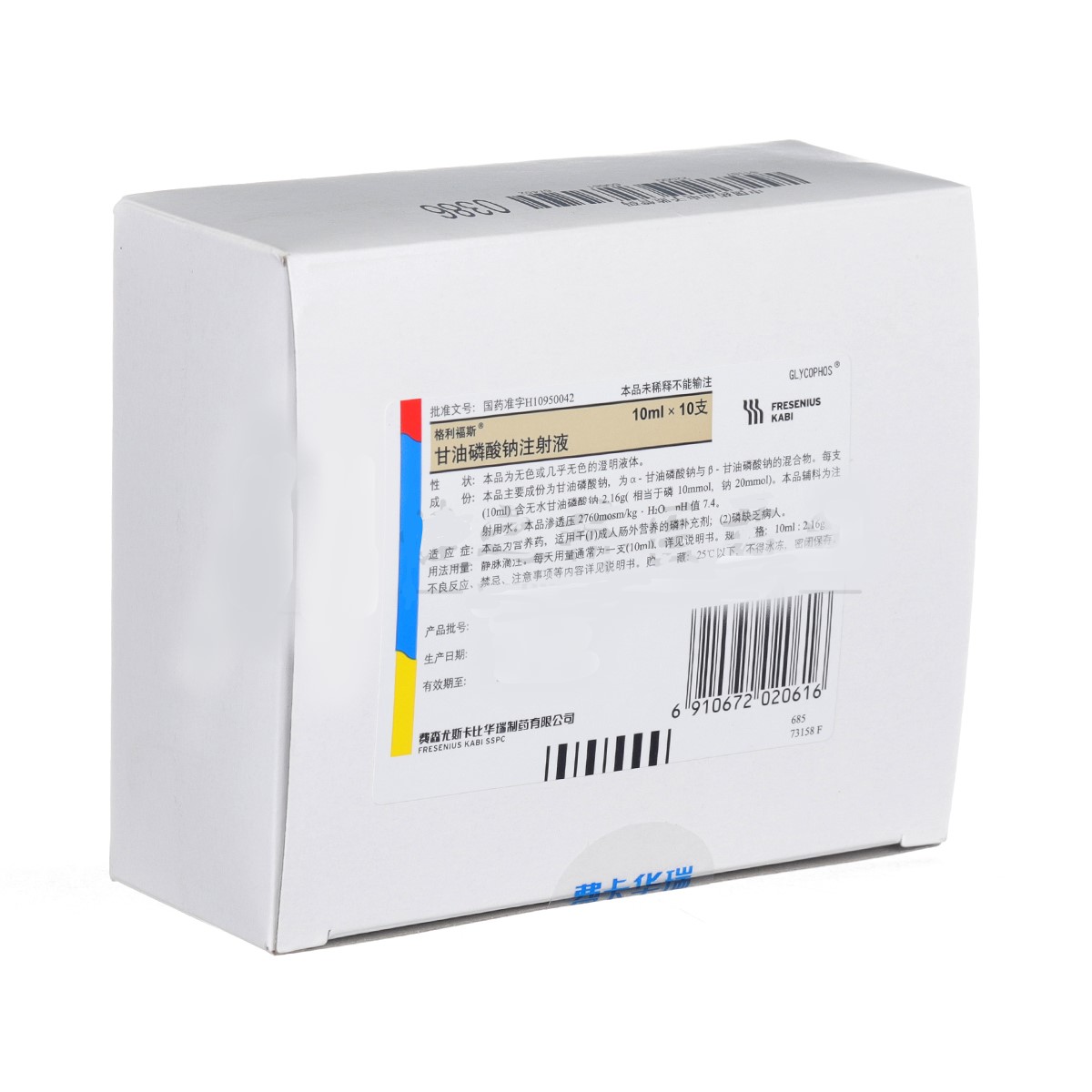 甘油磷酸钠注射液(格利福斯)包装主图