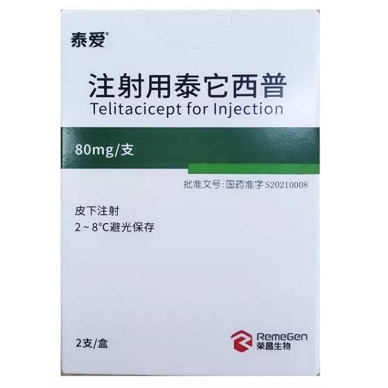 注射用泰它西普(泰爱)