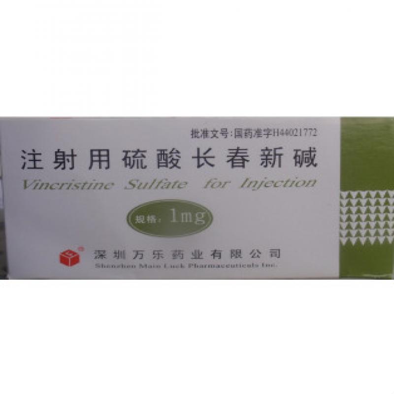 注射用硫酸长春新碱(万乐)