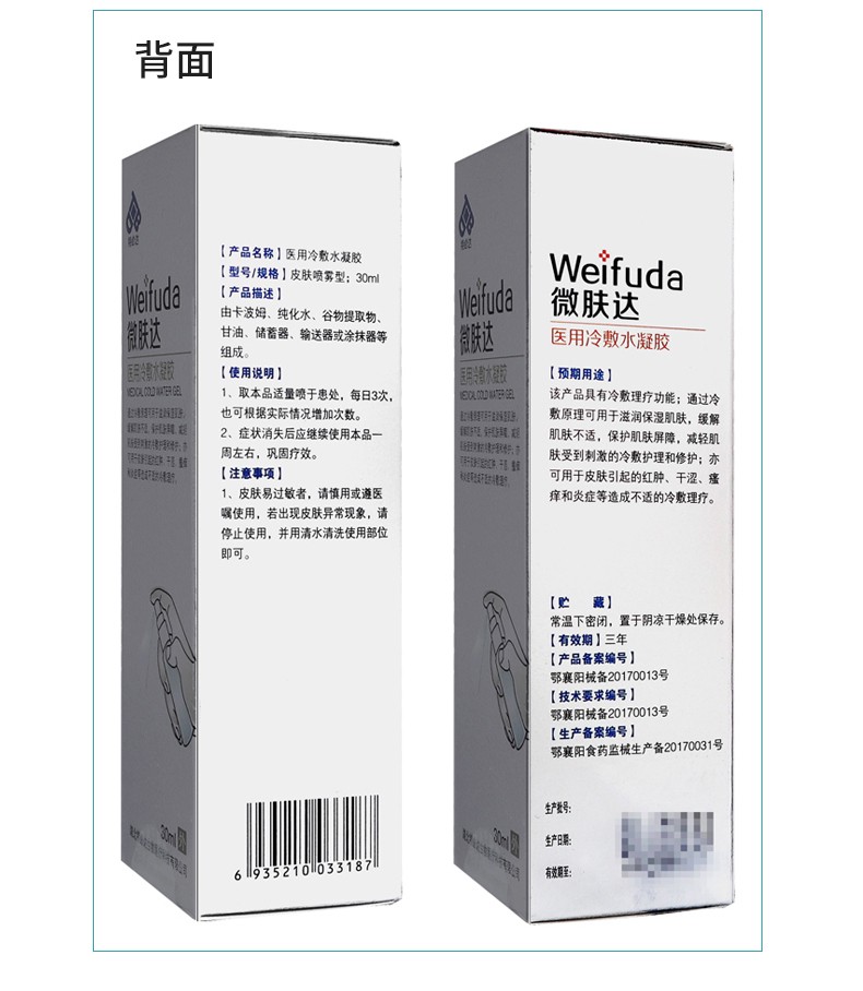医用冷敷水凝胶(微肤达)包装主图