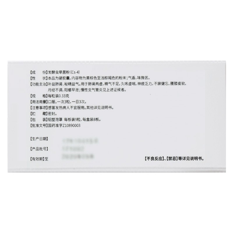 金水宝胶囊(济民可信)包装主图