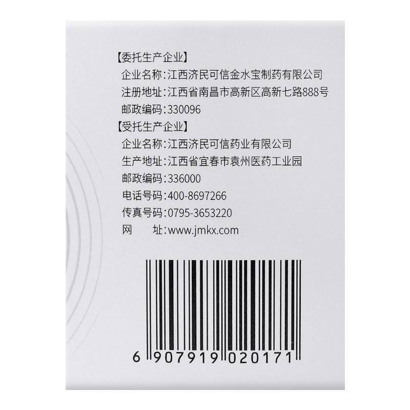 金水宝胶囊(济民可信)包装主图