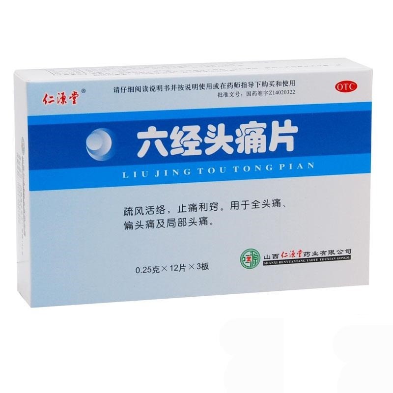 六经头痛片(仁源堂)包装主图
