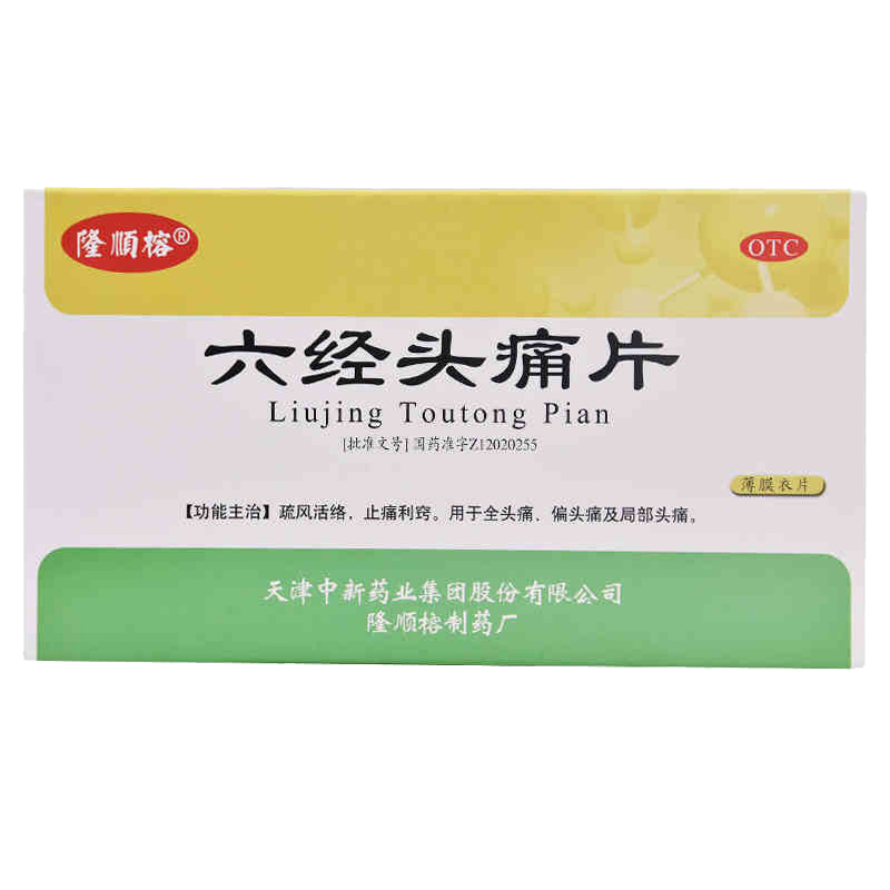 六经头痛片(隆顺榕)