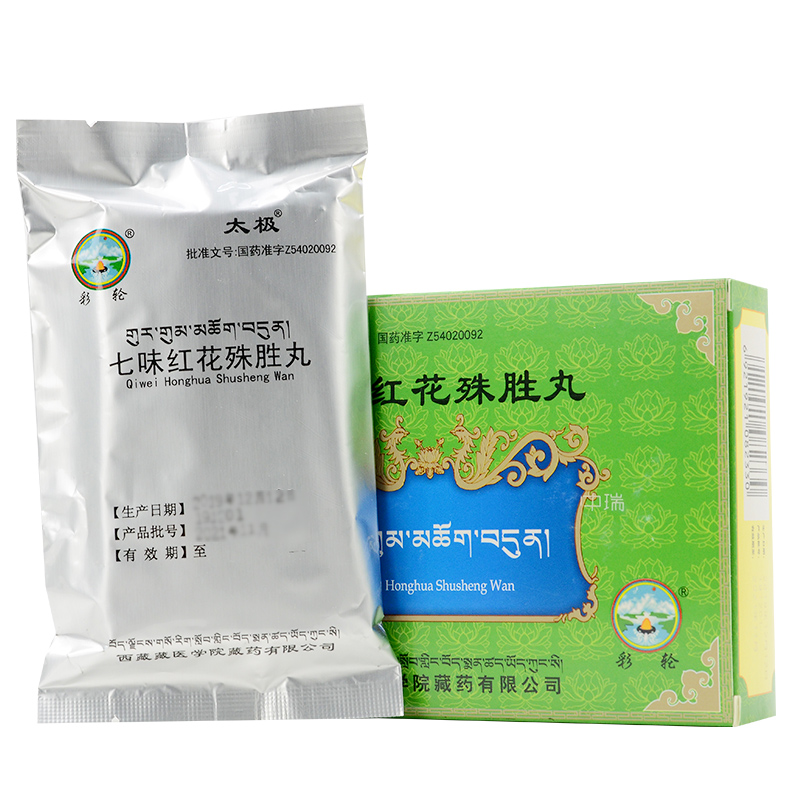 七味红花殊胜丸(太极)包装主图