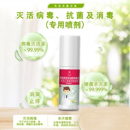 手足口病病毒流感病毒喷剂(蒲丝)