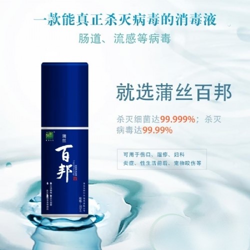 百邦消毒喷剂(蒲丝)包装主图