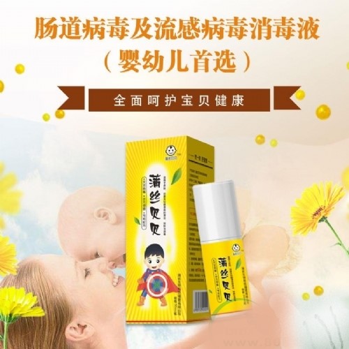 蒲丝贝贝儿童型消毒喷剂(蒲丝)