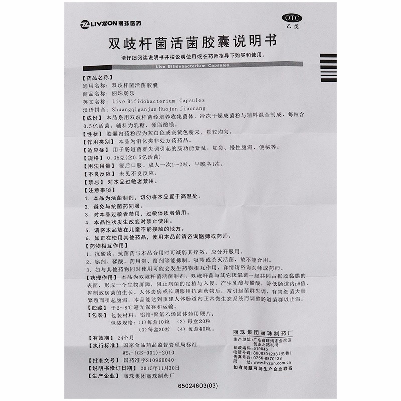 双歧杆菌活菌胶囊(丽珠肠乐)包装主图