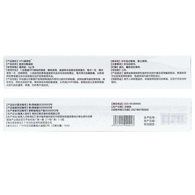 HPV通用型医用冷敷凝胶(原：抗HPV妇科凝胶)(思福丹抗)包装主图